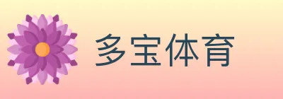 多宝体育 Logo